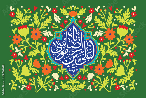 Imam Ali al Raza calligraphy with florals