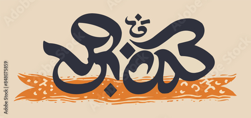 Uplifting mantra inscribed in elegant calligraphy on parchment paper. Vector flat minimalistic isolated illustration.