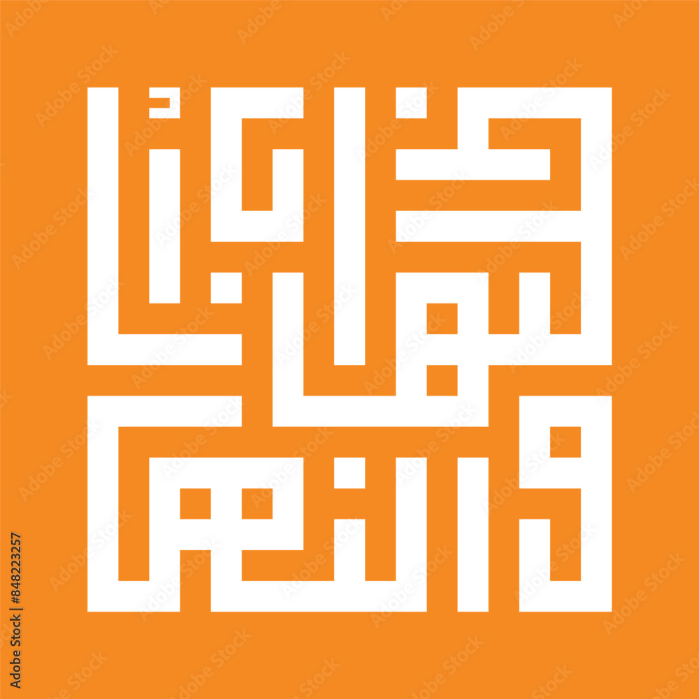 A kufic square arabic calligraphy of a verse from chapter Ash-Shams (The Sun) from the Quran translated as A kufic square arabic calligraphy of a verse from chapter Ash-Shams (The Sun) from the Quran translated as