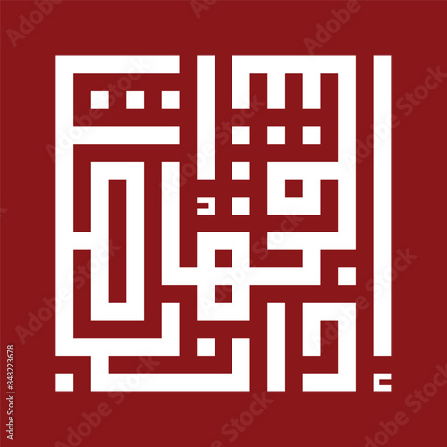 Obraz na plátně A kufic square arabic calligraphy of a verse from chapter Ash-Shams (The Sun) fr