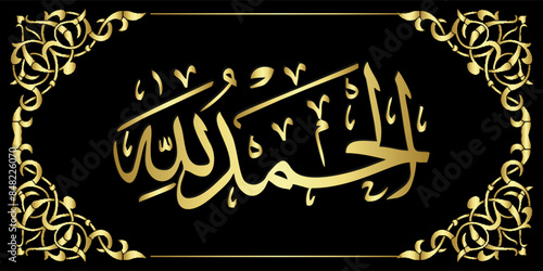 Islamic Calligraphy which means All praise to Allah.