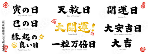 大開運！　筆文字　色々　横書き