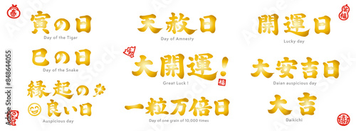 大開運！　筆文字　色々　横書き　ゴールド