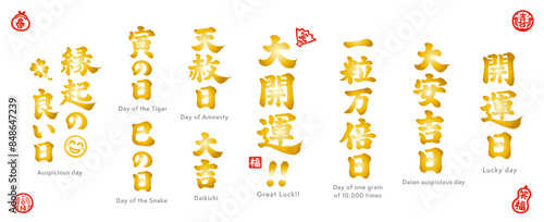 大開運！　筆文字　色々　縦書き　ゴールド