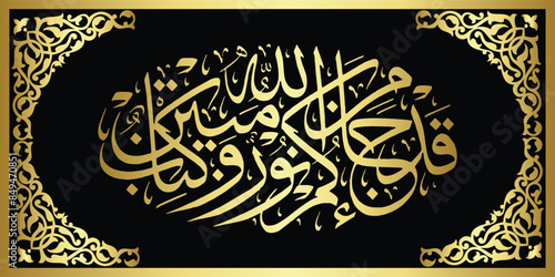 Vector Arabic calligraphy whose translation has come to you is light from Allah, and the Book that explains.