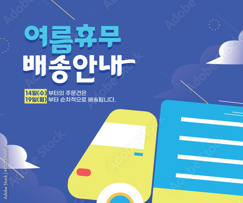 여름휴무 타이포그래피 템플릿 10
