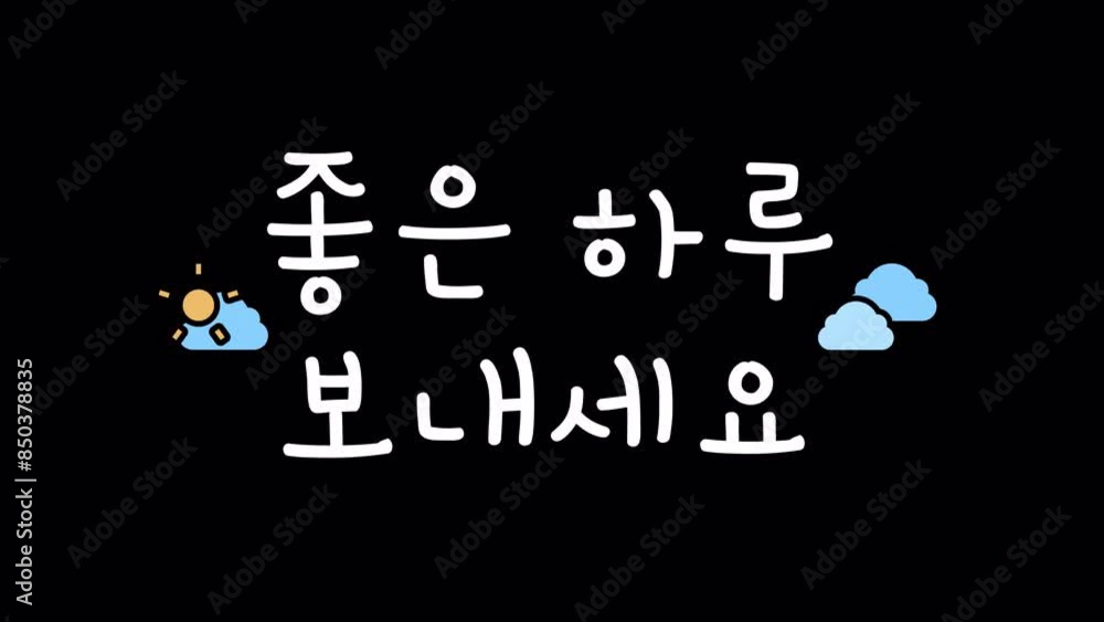 Have a nice day, have a nice dream in korean hangul alphabet wiggle motion graphic with alpha channel. Greeting and blessing korean words doodle animated on transparent background. Have a nice day, have a nice dream in korean hangul alphabet wiggle motion graphic with alpha channel. Greeting and blessing korean words doodle animated on transparent background.