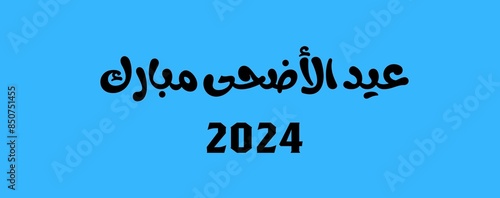 Eid al-Adha Mubarak 2024	 photo