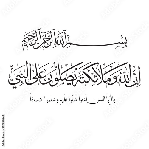 The meaning of the verse: Allah and the angels bless the prophet; O you who believe, send blessings and peace upon him.