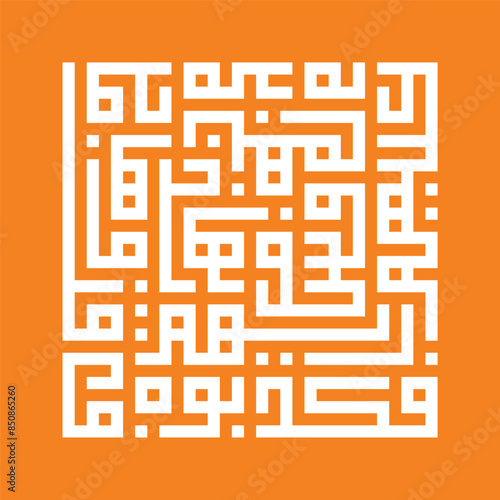 A kufic square arabic calligraphy of a verse 14 from chapter Ash-Shams (The Sun) verse from the Quran