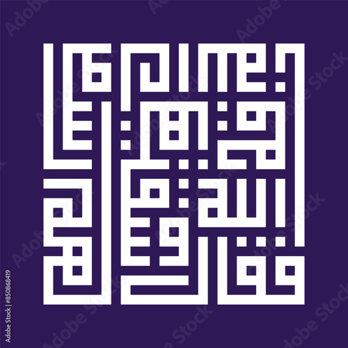 A square kufic Arabic calligraphy of a verse 13 from surah Ash-Shams (The Sun) of the Quran 