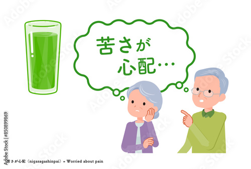 青汁の苦さを心配しているシニア夫婦。
