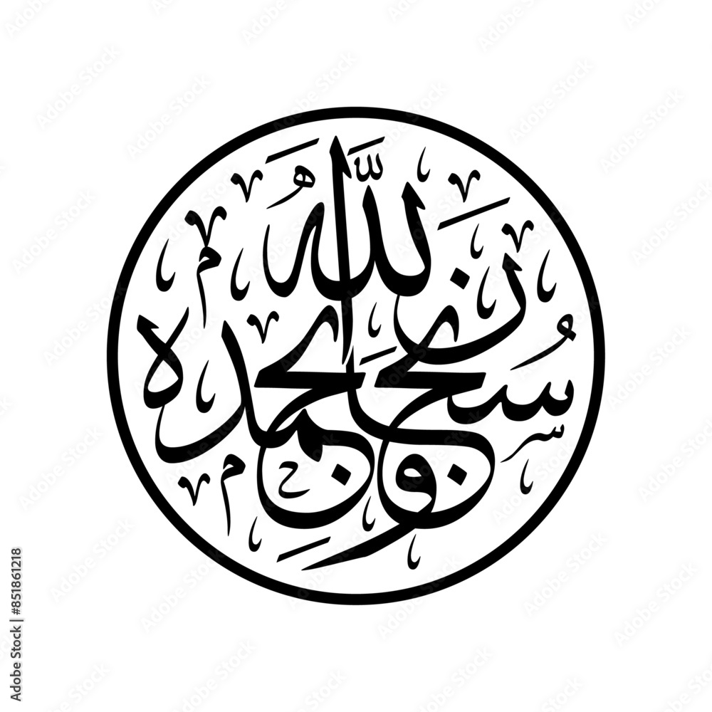 Arabic Calligraphy of SOBHAN ALLAH W BEHAMDEH, Translated as: 