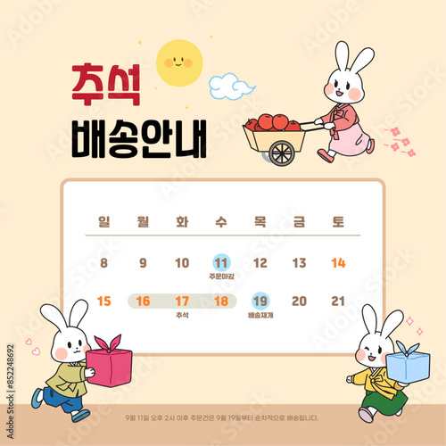 2024 추석 연휴 배송 안내 템플릿