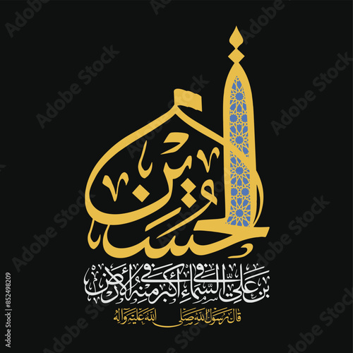 Prophet hadith about Imam Hussain calligraphy