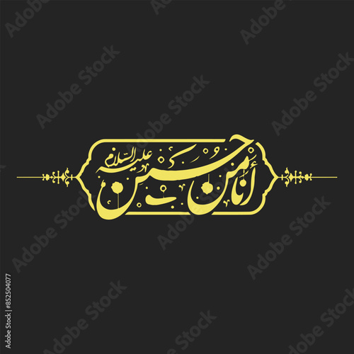 Ana min Hussain calligraphy Prophet Muhammad hadith for Imam Hussain