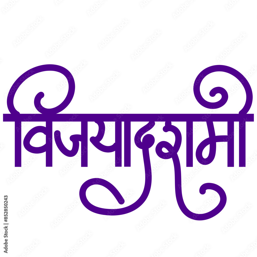 Vijayadashmi Calligraphy - Vijayadashmi is another name of hindu festival dasara Vijayadashmi Calligraphy - Vijayadashmi is another name of hindu festival dasara