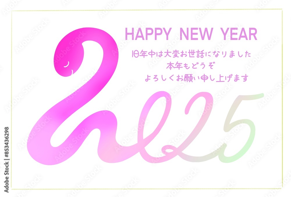 2025年 ピンクのヘビのイラストのおしゃれな年賀状 巳年 2025年 ピンクのヘビのイラストのおしゃれな年賀状 巳年