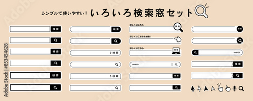 シンプルで使いやすい！検索、検索窓、検索バー、検索ボタン、アイコンの素材セット（レトロ、白フチ）