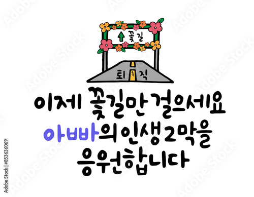 이제 꽃길만 걸으세요 넘마의 인생 2막을 응원합니다