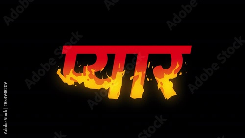 Pyaar burning text,Fire burning alphabets 2D style, Epic Fire Alphabet and numbers photo