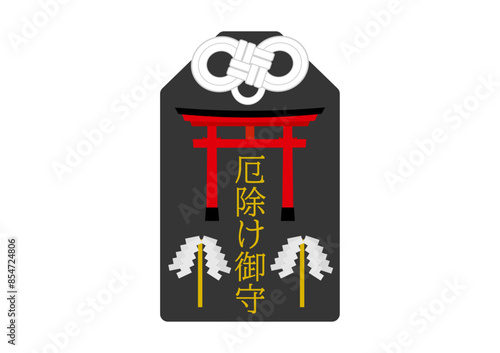 厄災を退ける厄除け御守