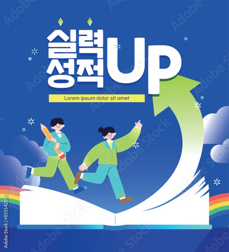 성적상승 교육 일러스트 템플릿 10
