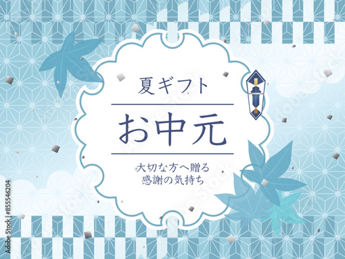 お中元　広告用バナー素材