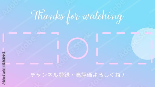 【アニメーション付き】おしゃれでかわいいYouTube用エンドカード 円付き【エンディング】