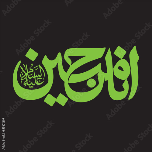 Ana min Hussain hadith calligraphy