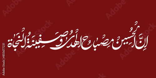 innal hussain misbah ul huda hadith calligraphy