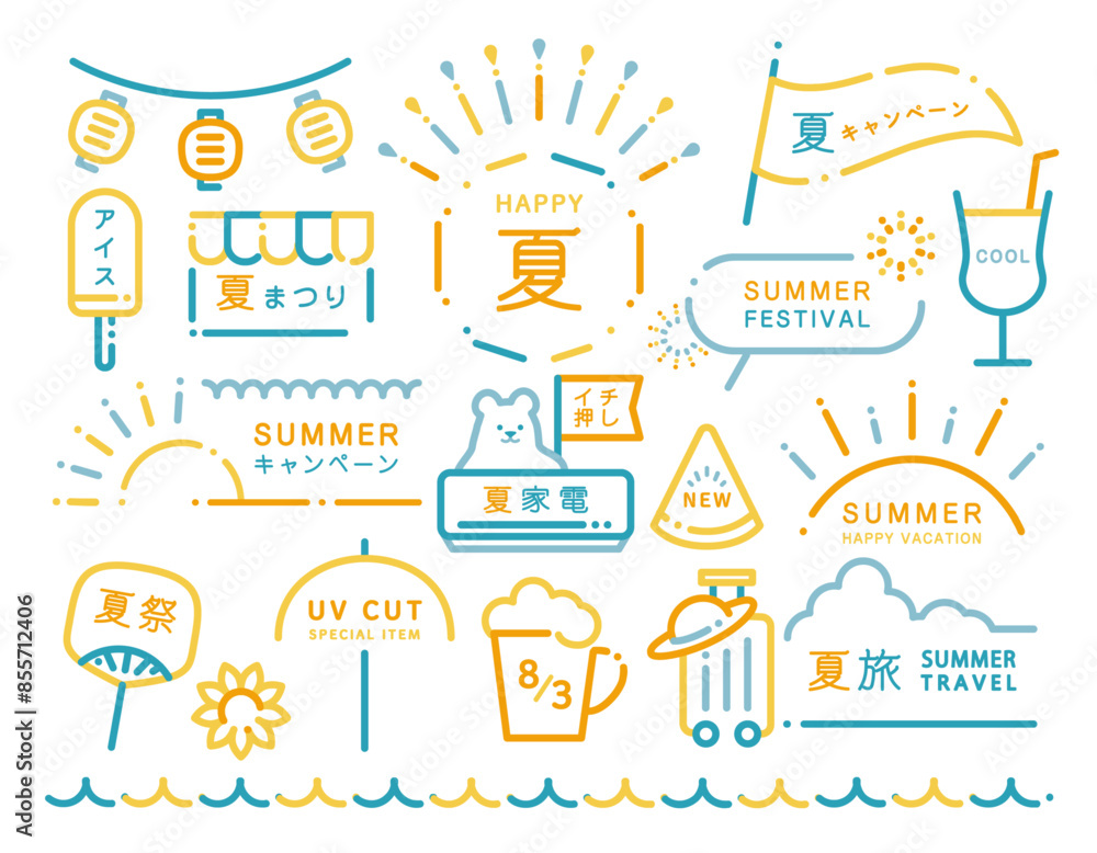 夏に使えるフレーム あしらい セット ( 編集可能 ベクター 素材 ポップ レトロ シンプル カラフル かわいい 明るい 線画 線 ) 夏に使えるフレーム あしらい セット ( 編集可能 ベクター 素材 ポップ レトロ シンプル カラフル かわいい 明るい 線画 線 )