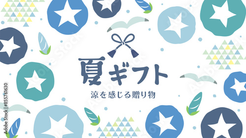 夏ギフト　広告用バナー素材（フルHD 16:9サイズ）