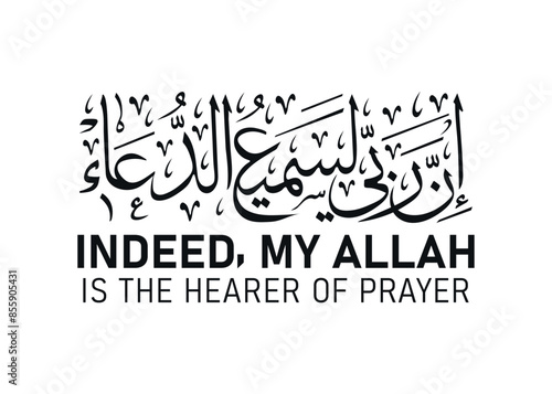 Inna Rabbi Sami Ud Dua Quran Verse Arabic Calligraphyr