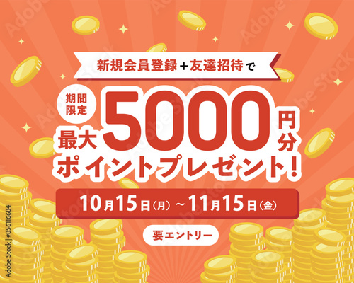 コイン・ポイントの背景素材のイラスト　テンプレート　お金　ポイント還元　フレーム　バナー　山積み