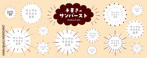 手書きのサンバースト デザイン素材セット〜レトロ・可愛い（フレーム・タイトル・あしらい・イラスト）