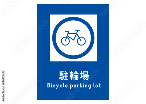 駐輪場マーク シンプルでおしゃれな青色の自転車置き場の看板 張り紙のイラスト