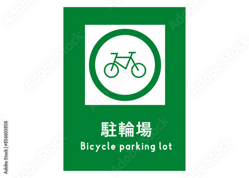 駐輪場マーク シンプルでおしゃれな緑色の自転車置き場の看板 張り紙のイラスト