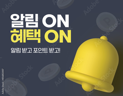 벡터 알림설정 이벤트 배너 