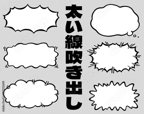 タイトル向け　太い線の大きい吹き出しセット(グレー背景ver.)