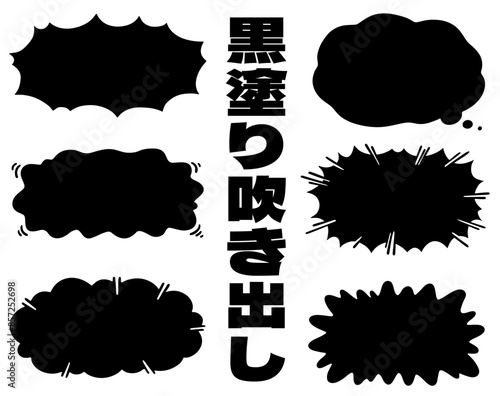 タイトル向け　黒塗りの大きい吹き出しセット