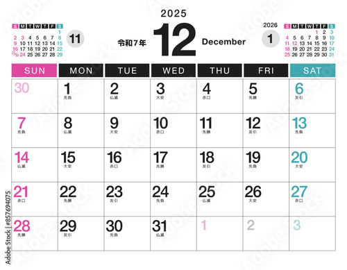 2025年（令和7年）のカレンダー  12月（祝日・六曜）