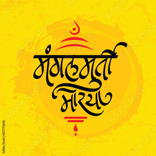 Marathi, Hindi Calligraphy text " Mangal Murti Morya" meaning in English " Auspicious Idol"