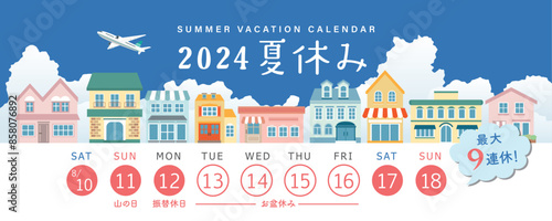 2024年　夏休み日程
