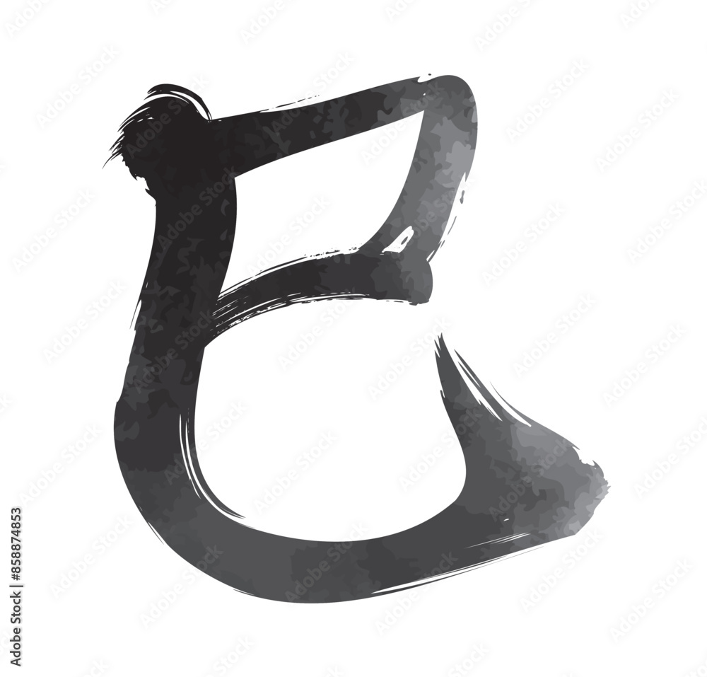巳の筆文字、巳年の年賀状素材(水墨風) Stock Vector | Adobe Stock