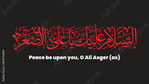 Peace Be Upon You O Ali Asghar Muharram Arabic Calligraphy Ya Ali Asghar