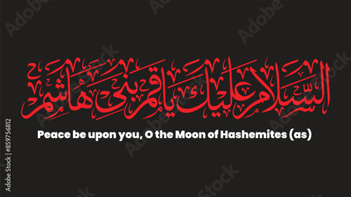 Peace Be Upon You O Moon Of Hashemites Abol Fadhl Abbas Arabic Calligraphy for Muarram  