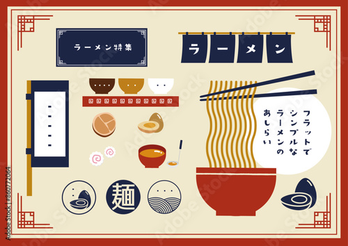 フラットでシンプルなラーメンのイラスト素材セット