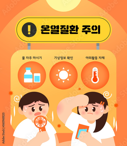 Summer Health Safety Template Illustration photo