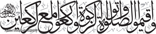 Wa Aqeemus Salat Wa Atu Zakat warkaeuu mae alraakieayn verses quranic ayat arabic islamic multicolor vector art khattati calligraphy isolate on blue background